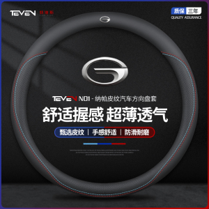 广汽传祺gs4 GS3 GS5埃安V S魅580 GA4 GA6 真皮四季把套方向盘套