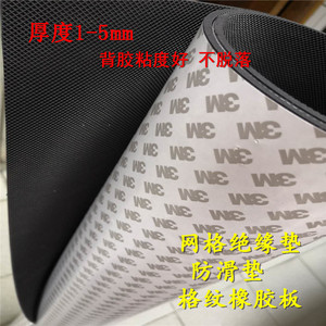 背胶格纹橡胶板 黑色网格防滑绝缘橡胶板垫 3M自粘硅橡胶板1-5mm