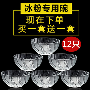 冰粉专用碗烧仙草透明玻璃碗家用套装水果沙拉碗冰淇淋甜品米饭汤