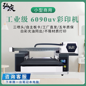 6090小型商用uv平板打印机手机壳水晶标亚克力广告万能批量彩印刷