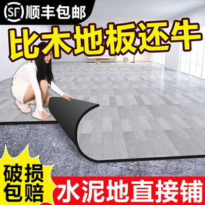 加厚地板革pvc水泥地胶垫直接铺耐磨防水塑料地垫家用自粘地贴纸1