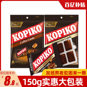 韩国电视剧印尼进口kopiko可比可咖啡糖板装提神炭烧特浓零食糖果