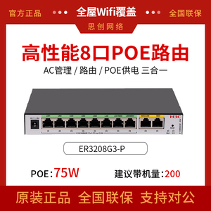 H3C华三高性能企业级VPN路由网关8口POE路由AC控制器ER3208G3-P-E
