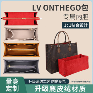 适用于新款LV onthego内胆包收纳分隔大容量内衬袋托特包中包撑型