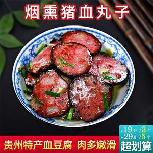 贵州土特产血豆腐干农家烟熏咸味猪血丸子湖南血粑卤豆腐食品