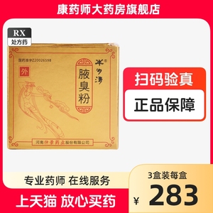 半玥清腋臭粉60g半月清腋臭男女专用半月清仲景牌官网官方旗舰店臭腋粉腋香粉香体露