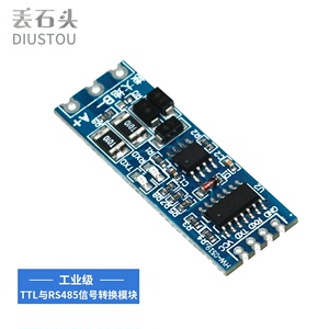 丢石头 TTL转RS485 通信转换模块 3.3V/5V工业级 UART转485转接板