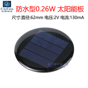 0.26W 2V 130mA太阳能板多晶硅防水光伏电池板充电器LED灯电源板