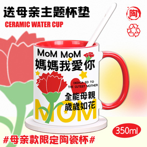 母亲节礼物实用送妈妈马克杯创意陶瓷水杯子茶具生日礼物送给老婆