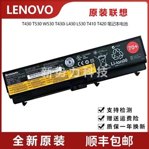 原装联想T430 T530 W530 T430i L430 L530 T410 T420 笔记本电池
