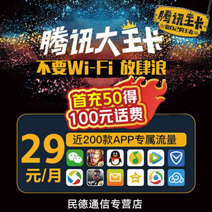 上海联通大王卡4G大流量手机电话无线上网月租卡低月租应用