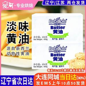 恩蓓可黄油烘焙家用动物淡味黄油 煎牛排专用烘焙原料454g小包装