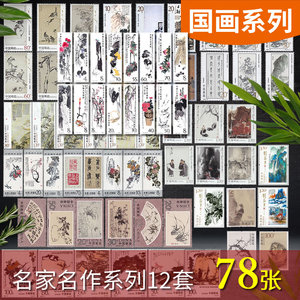 1980至2020年山水花鸟植物动物国画作品系列邮票含齐白石吴冠中
