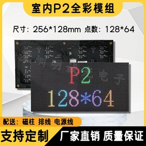 室内P2全彩led显示屏模组表贴单元板直播间会议广告电子显示大屏