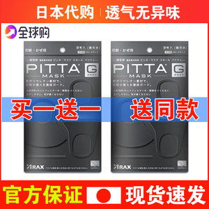 日本PITTA MASK口罩女秋冬防晒保暖防尘3d立体透气明星同款海棉黑