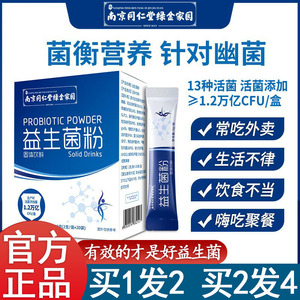 南京同仁堂绿金家园益生菌冻干粉儿童成人孕妇儿童益生菌冲剂官网