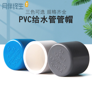 PVC水管配件给水 管 道堵头堵帽盖帽塑料管件接头20 25 32 40 50