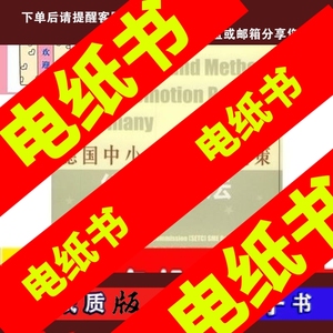 【kindle电-子-书】包邮)德国中小企业促进政策组织与方