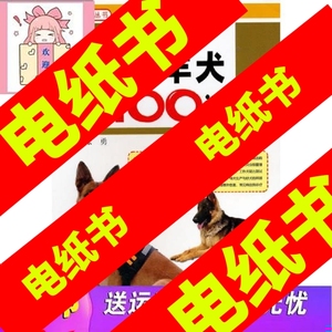 【kindle电子书】你不可不知的德国牧羊犬饲育100法 张