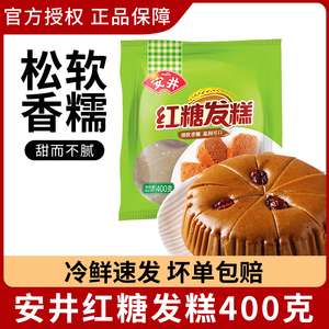 安井红糖发糕400g*3袋装 宴会传统红枣糕糯米红糖糕速冻早餐面食