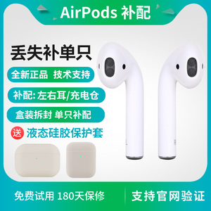 Apple/苹果AirPods左右耳机丢失单只3代Pro2一二三代充电仓盒补配