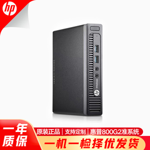 【二手95新】惠普800G2台式电脑主机办公娱乐准系统mini迷你主机