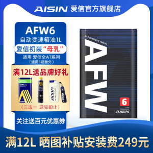 爱信(AISIN)6速变速箱油4-8AT自动挡ATF波箱油爱信全车系AFW6 1L