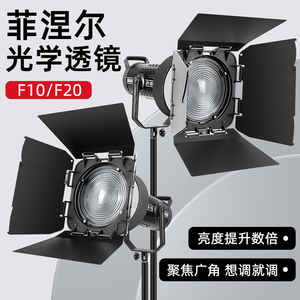 F10/20菲涅尔光学透镜变焦LED摄影聚光筒保荣卡口光学艺术造型创意拍摄摄影灯光影附件调焦聚光镜头四页挡板