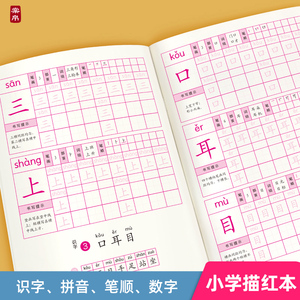 描红本大号小学生一年级上册识字表写字表练字本生字写字二年级下册课本同步幼儿园大班儿童铅笔硬笔钢笔书法字帖数字拼音英文字母