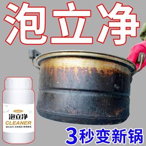 泡立净锅底黑垢清洁剂强力重去油污厨房清洁油烟机锅具翻新去污粉