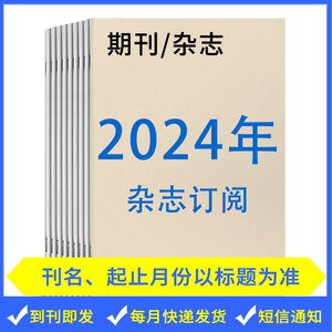【2024年杂志订阅】畜牧与兽医2024年1月-12月共12期
