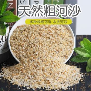 河沙天然粗水晶沙多肉铺面石子种花养花专用乌龟鱼缸装饰颗粒底砂