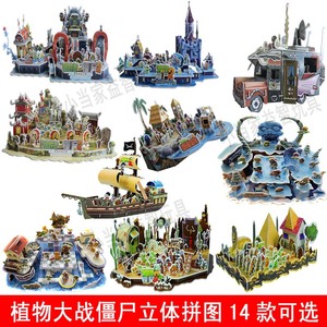 新品手工益智儿童植物大战僵尸立体拼图。插图幼儿园卡片拼装3d拼