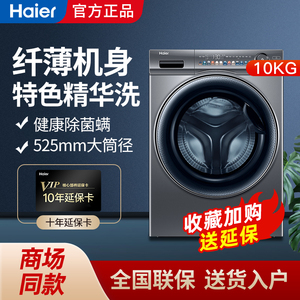Haier/海尔 EG100MATESL6超薄10kg精华洗大通径双喷淋滚筒洗衣机