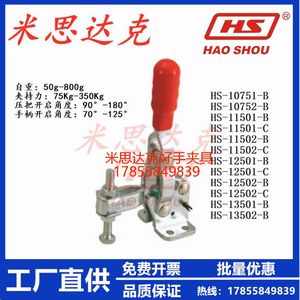 台湾好手牌快速夹具HS-10752-B工装压紧器垂直式焊接压板固定夹钳