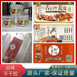 定制卤味不干胶标签熟食周黑鸭鸡爪包装贴纸鸭脖鸭架商标设计印刷