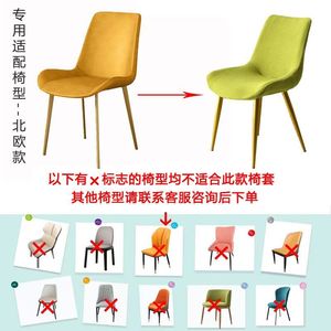 弹力凹面弧形餐椅套罩家用北欧椅套全包不规则简约连体铁艺椅子套