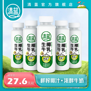 清蓝生椰乳植物奶nfc鲜榨椰汁新鲜牛奶蛋白饮料椰奶瓶装整箱小瓶