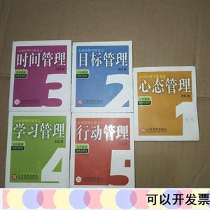 五项管理口袋书之1：心态管理李践上海百家出版社2009-07-0097878