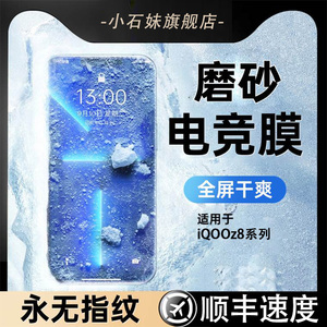 适用iqooz8钢化膜vivoz8x手机膜iqooz5全屏iqooz7x保护膜vivoiqooz3爱酷z7i防窥iqoo贴iq竞速por抗蓝光z1x膜