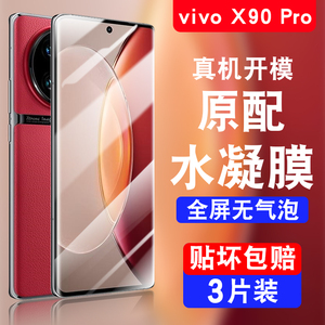 vivox100pro手机膜水凝vⅰvox90pr0+钢化x90全屏vivo新款ⅴivox全包ox软的viv0x9opro保护por加全胶ro贴膜ⅹ