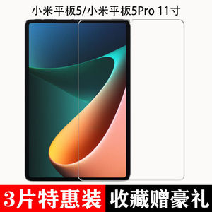 适用于小米平板5钢化膜5pro全屏高清11英寸mipad5抗蓝光护眼防爆摔防指纹电脑屏幕钻石玻璃保护贴膜