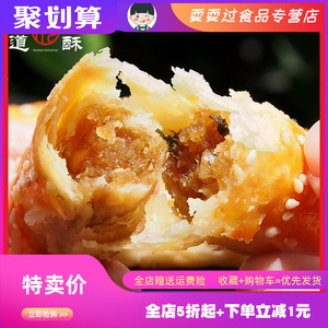 成都文殊院葱油酥四川特产葱香酥传统糕点零食全国小吃点心