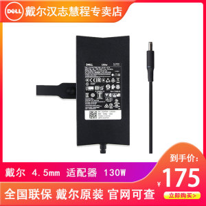 DELL/戴尔 灵越 Inspiron 7590 7591 130W 小口 电源适配器 Inspiron 7500 7501 19.5V 6.7A电源适配器