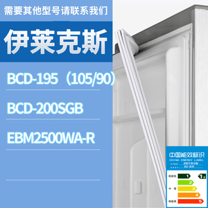 适用伊莱克斯冰箱BCD-EBM2500WA-R 200SGB 195（105/90）门密封条