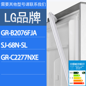 适用LG冰箱GR-B2076FJA SJ-68N-SL GR-C2277NXE门密封条胶条圈