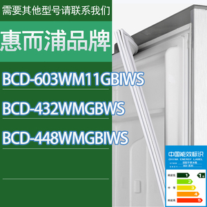 适用惠而浦冰箱BCD-603WM11GBIWS 432WMGBWS 448WMGBIWS门密封条