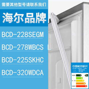 适用海尔冰箱BCD-228SEGM 278WBCS L 225SKHC 320WDCA门密封条