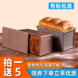 吐司模具土司盒子烤面包小450克250g带盖家用烤箱不沾粘烘焙工具