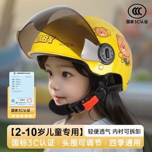 3C认证儿童头盔电动车摩托车夏季防晒透气男女宝通用款可调节半盔